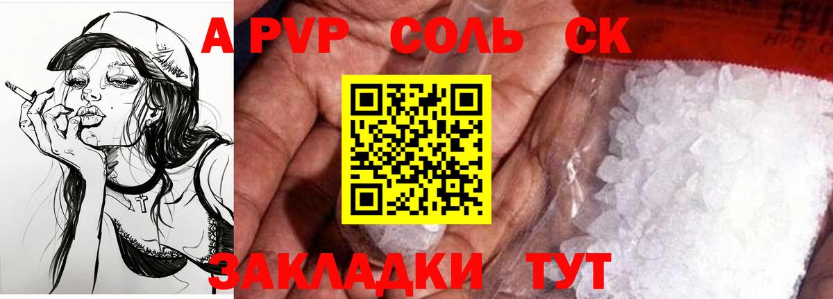 Шебекино  Альфа ПВП  APVP СК  A PVP Соль  Вход с VPN  Альфа ПВП СК 