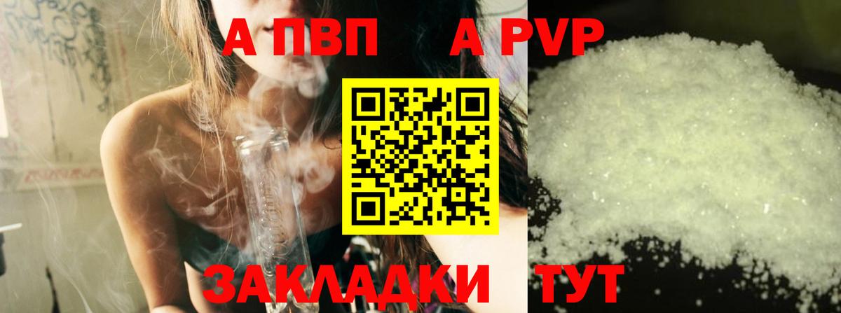 Альфа ПВП Crystall Шебекино