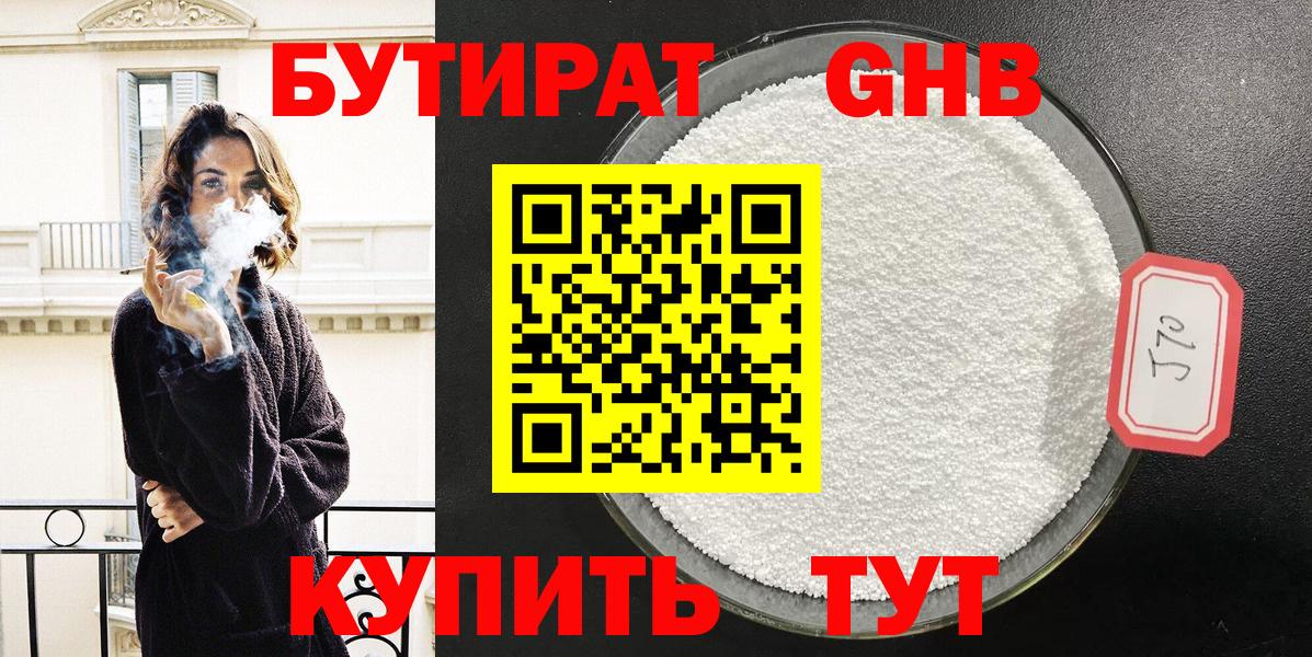 Шебекино  БУТИРАТ BDO  Бутират  Вход с VPN 