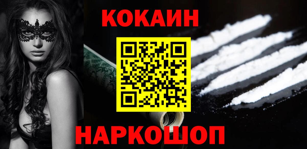 COCAIN  Вход с VPN  COCAIN 99%  Шебекино  COCAIN Перу 