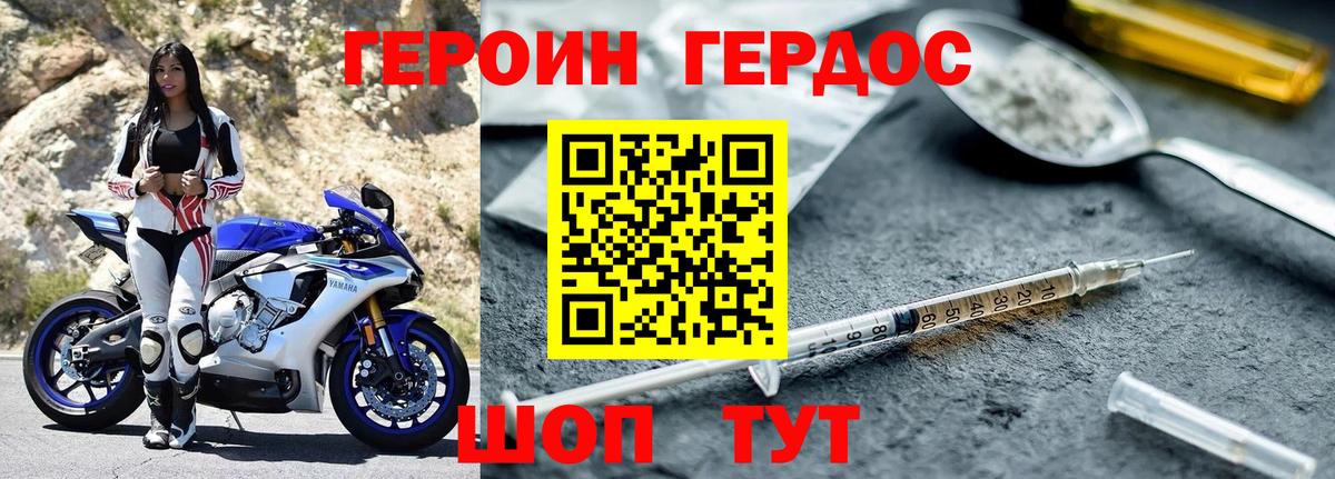 ГЕРОИН белый  Вход с VPN  ГЕРОИН  Шебекино 