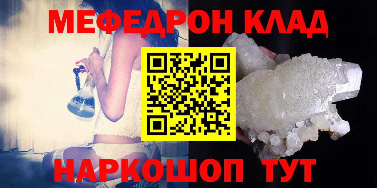 МЯУ-МЯУ мука  Вход с VPN  МЯУ-МЯУ mephedrone  цена   Шебекино 