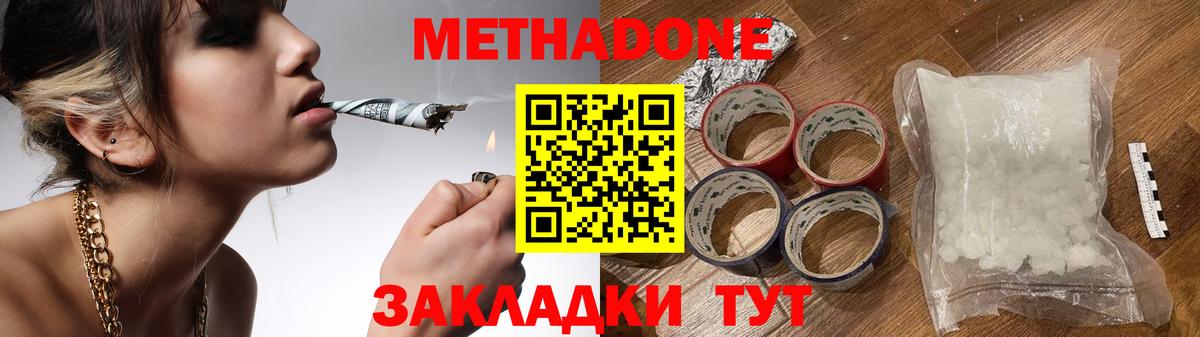 МЕТАДОН белоснежный Шебекино