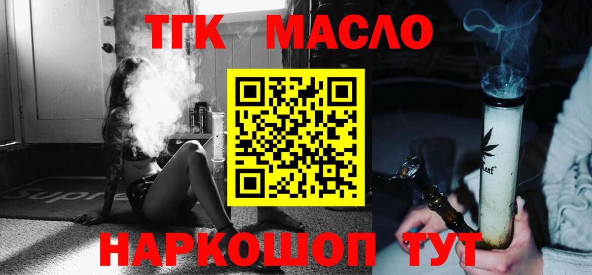 Дистиллят ТГК вейп с тгк Шебекино